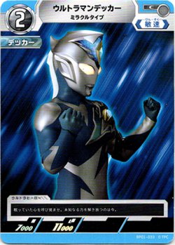 画像1: ウルトラマンデッカーミラクルタイプ