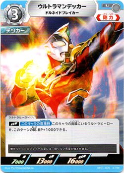 画像1: ウルトラマンデッカードルネイドブレイカー