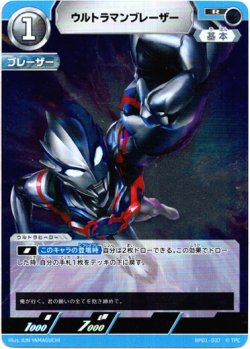 画像1: ウルトラマンブレーザー