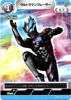 画像1: ウルトラマンブレーザー