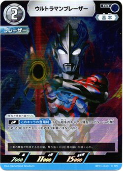 画像1: ウルトラマンブレーザー