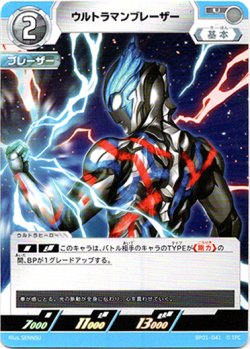 画像1: ウルトラマンブレーザー