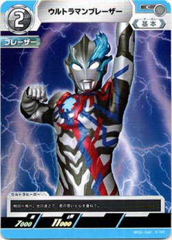 画像1: ウルトラマンブレーザー