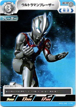 画像1: ウルトラマンブレーザー