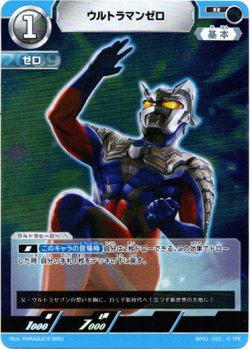 画像1: ウルトラマンゼロ