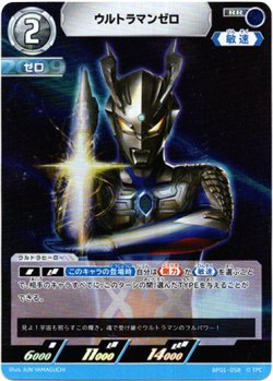 画像1: ウルトラマンゼロ