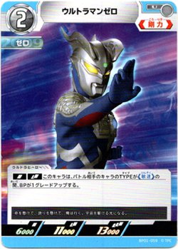 画像1: ウルトラマンゼロ