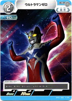 画像1: ウルトラマンゼロ