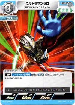 画像1: ウルトラマンゼロプラズマスパークスラッシュ