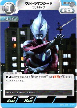 画像1: ウルトラマンジードプリミティブ