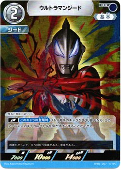 画像1: ウルトラマンジード