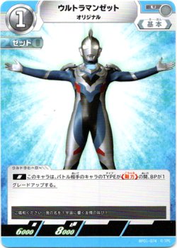 画像1: ウルトラマンゼットオリジナル