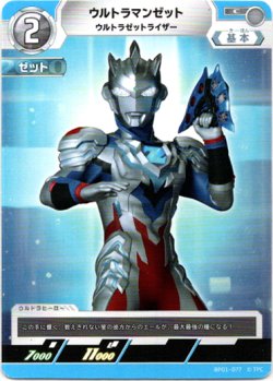 画像1: ウルトラマンゼットウルトラゼットライザー