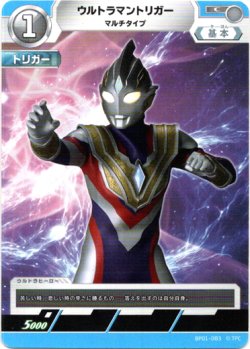 画像1: ウルトラマントリガーマルチタイプ