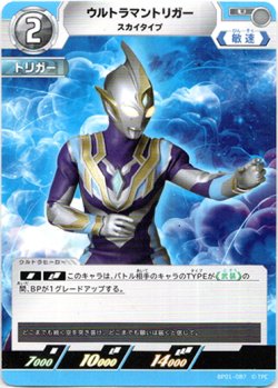 画像1: ウルトラマントリガースカイタイプ