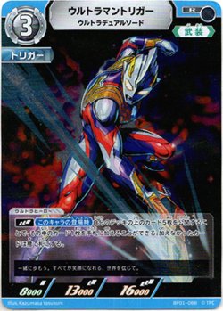 画像1: ウルトラマントリガーウルトラデュアルソード