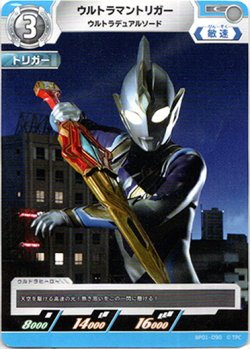 画像1: ウルトラマントリガーウルトラデュアルソード