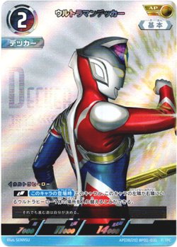 画像1: 【AP】ウルトラマンデッカー