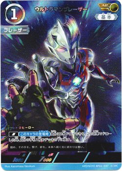 画像1: 【AP】ウルトラマンブレーザー