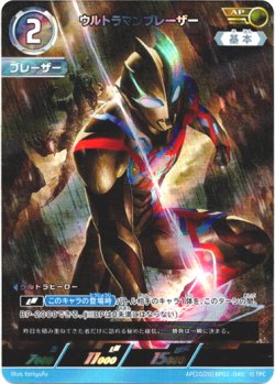 画像1: 【AP】ウルトラマンブレーザー