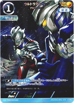 画像1: 【AP】ウルトラマンゼットアルファエッジ