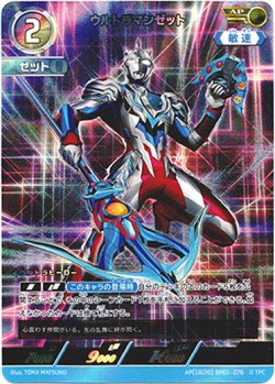 画像1: 【AP】ウルトラマンゼット