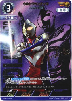 画像1: 【SP】ウルトラマンティガゼペリオン光線