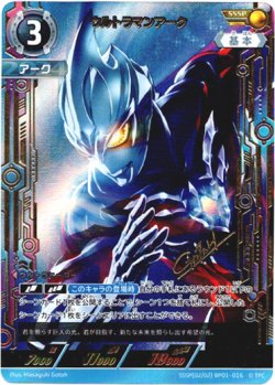 画像1: 【SSSP】ウルトラマンアーク