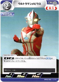 画像1: ウルトラマンメビウス