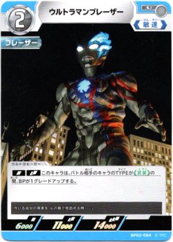 画像1: ウルトラマンブレーザー