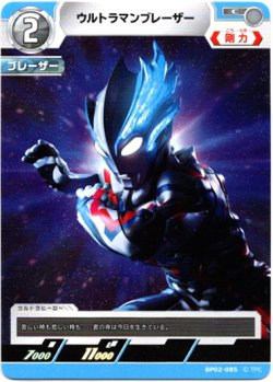 画像1: ウルトラマンブレーザー