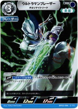 画像1: ウルトラマンブレーザー チルソナイトソード