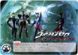 画像1: ウルトラマンゼロ THE MOVIE 超決戦!ベリアル銀河帝国