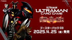 画像1: ※予約商品　※4月25日発売【未開封BOX】復讐と闇の輪廻【ウルトラマンカードゲーム】