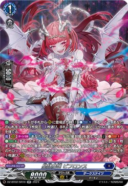 画像1: 【SR】星隷魔嬢 ビフロンス