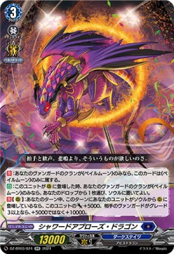 画像1: シャワードアプローズ・ドラゴン