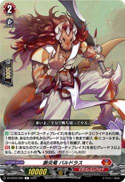 画像1: 断炎竜 バルドラス