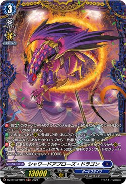 画像1: 【FR】シャワードアプローズ・ドラゴン