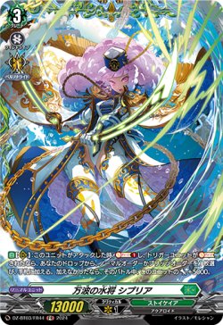 画像1: 【FR】万波の水将 シプリア