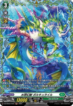 画像1: 【FR】水想幻獣 ポルキュライル