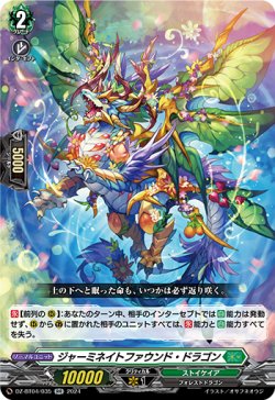 画像1: ジャーミネイトファウンド・ドラゴン