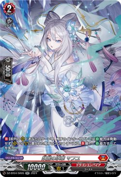 画像1: 【SR】妖麗の氷華 マフユ