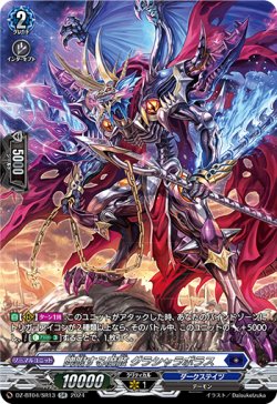 画像1: 【SR】睥睨する魔骸 グラシャラボラス