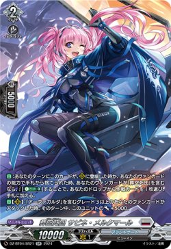 画像1: 【SR】葬空死団 サビネ・メルクマール