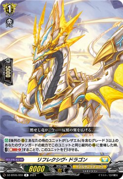 画像1: リフレクシヴ・ドラゴン