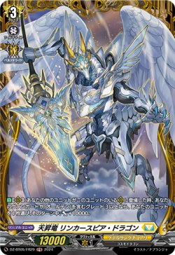 画像1: 【FR】天昇竜 リンカースピア・ドラゴン