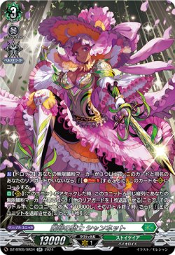 画像1: 【SR】麗容の騎士 シャンネット