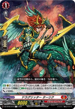 画像1: ドラグリッター ターリク