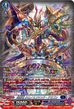 画像1: 【SR】時空竜 クロノスコマンド・ドラゴン