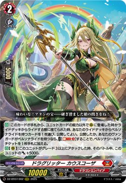 画像1: ドラグリッター カウスコーザ